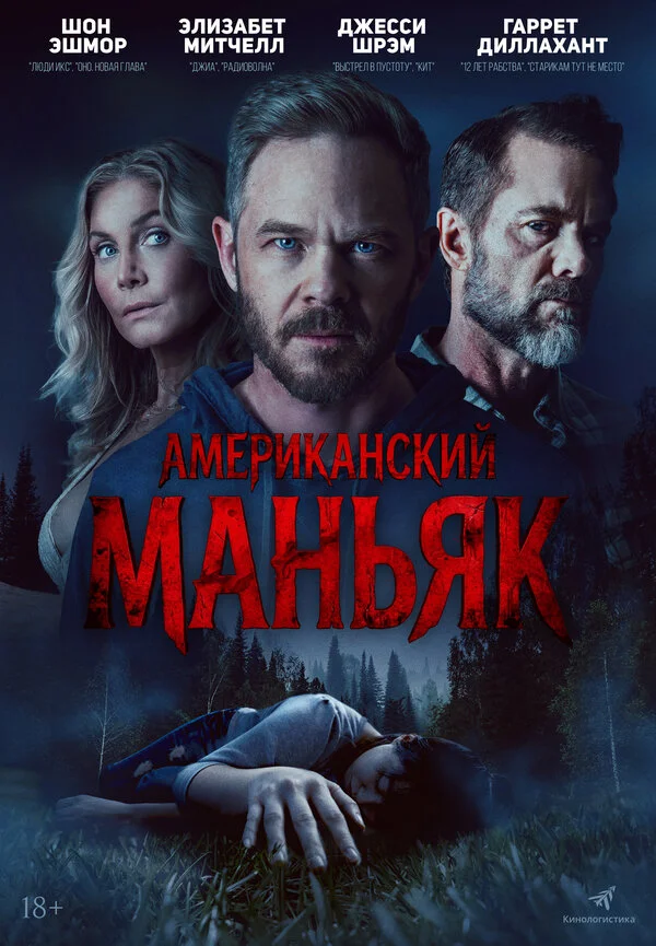 Охотник - постер фильма